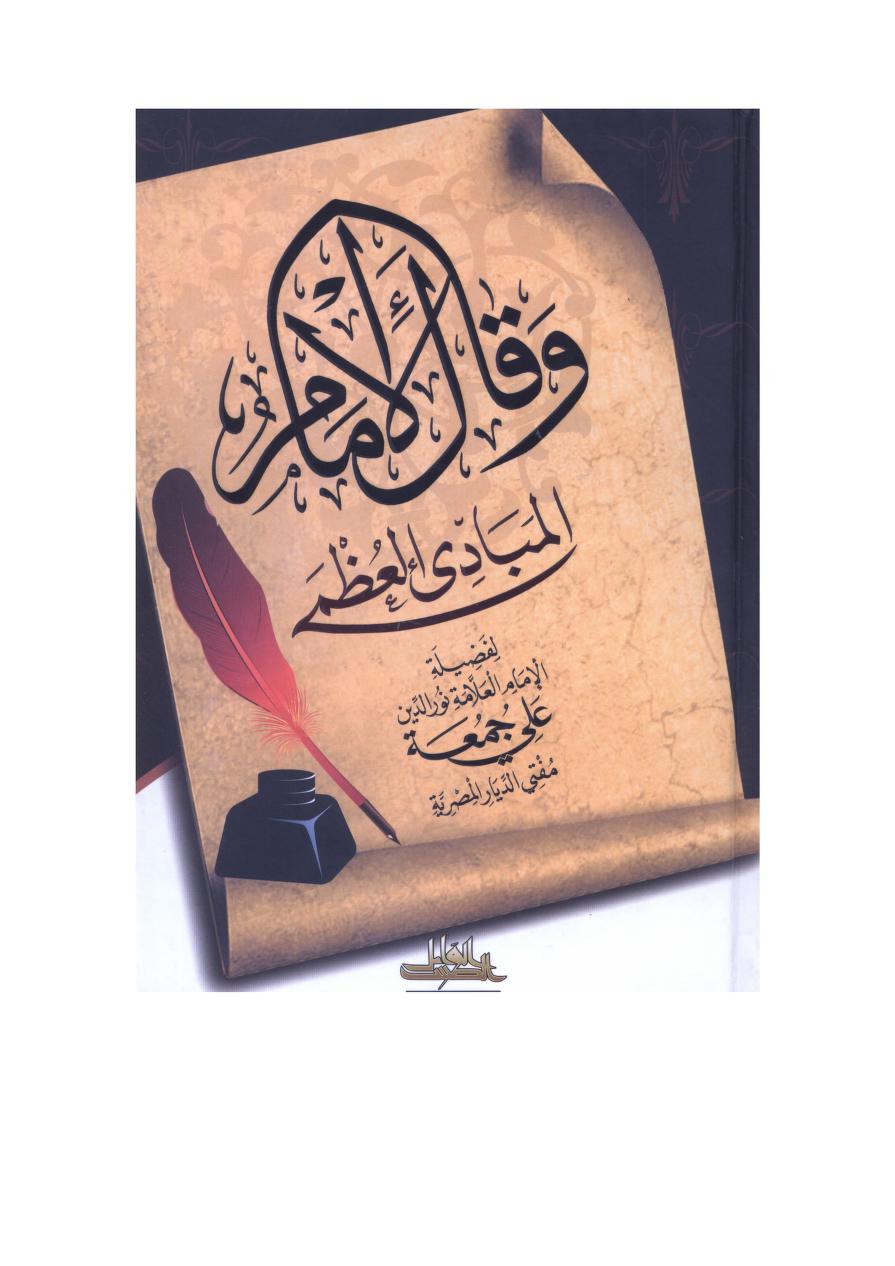 غلاف كتاب وقال الإمام
